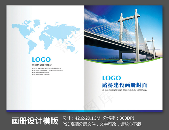 桥梁建筑科技企业产品画册封面设计psd模版下载
