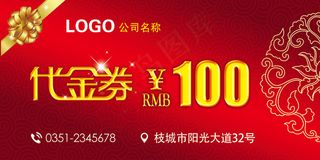 红色高档金色代金券现金券优惠券设计...