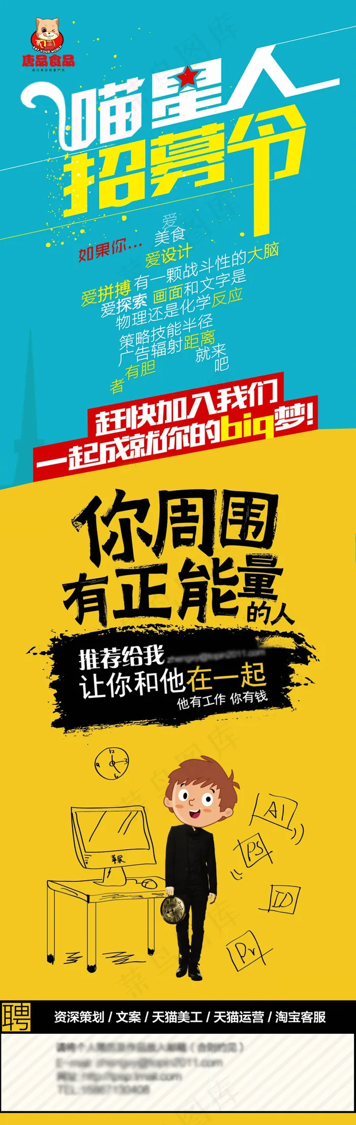 无线端手机端招聘海报psd模版下载