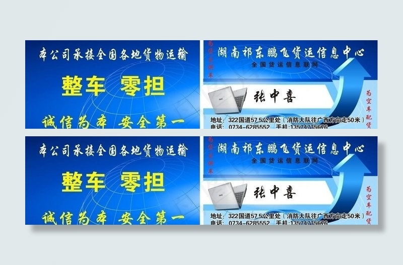 运输公司名片图片cdr矢量模版下载