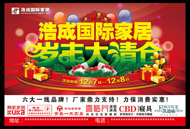 家具清仓促销海报psd模版下载