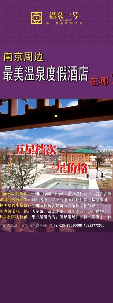 温泉广告图片