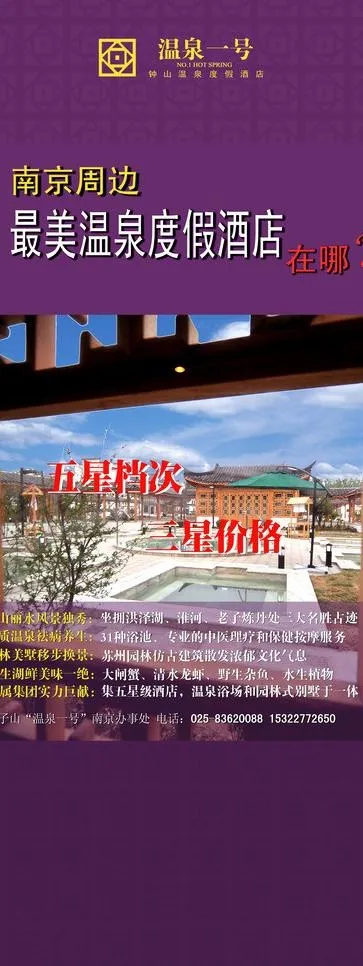温泉广告图片(4195X10205(DPI:72))psd模版下载