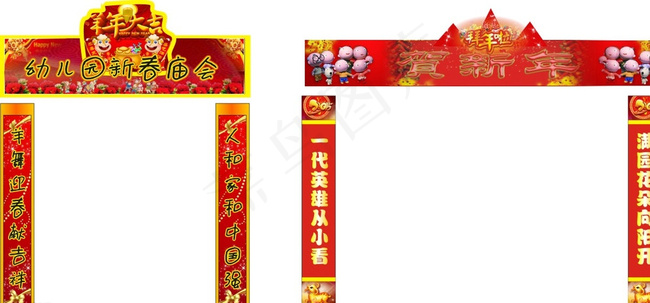 羊年庙会门头图片cdr矢量模版下载