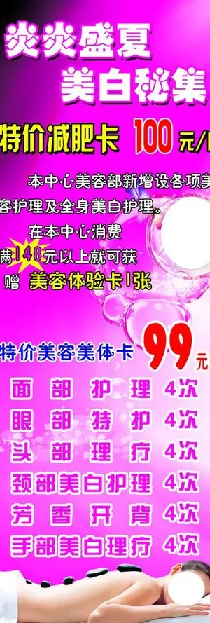 美容美体x展架图片