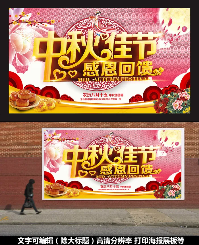 中秋佳节感恩回馈海报(210X297)cdr矢量模版下载