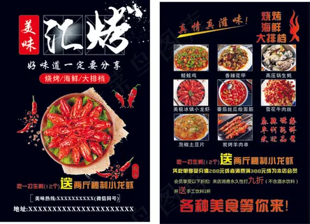 烧烤宣传单 烧烤宣传单