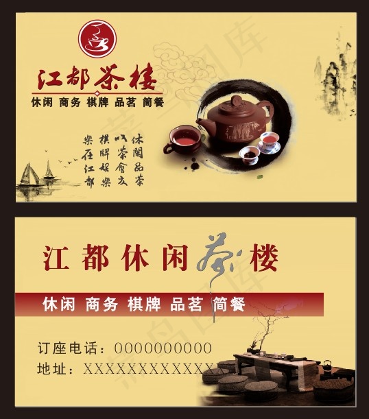 茶楼名片茶楼名片cdr矢量模版下载