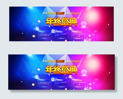 年终盛典促销 年终盛典促销