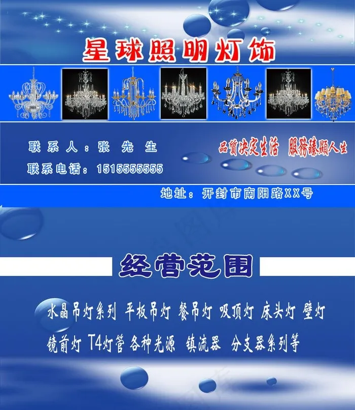 灯饰名片图片psd模版下载