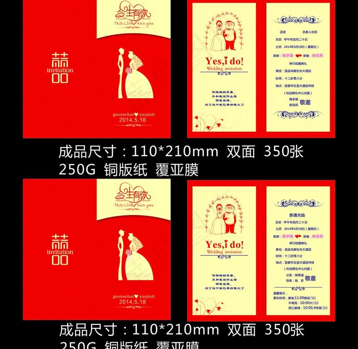 请柬cdr矢量模版下载