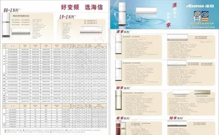 海信空调单页