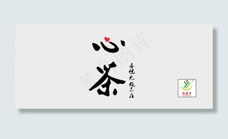 心茶简约时尚清新海报