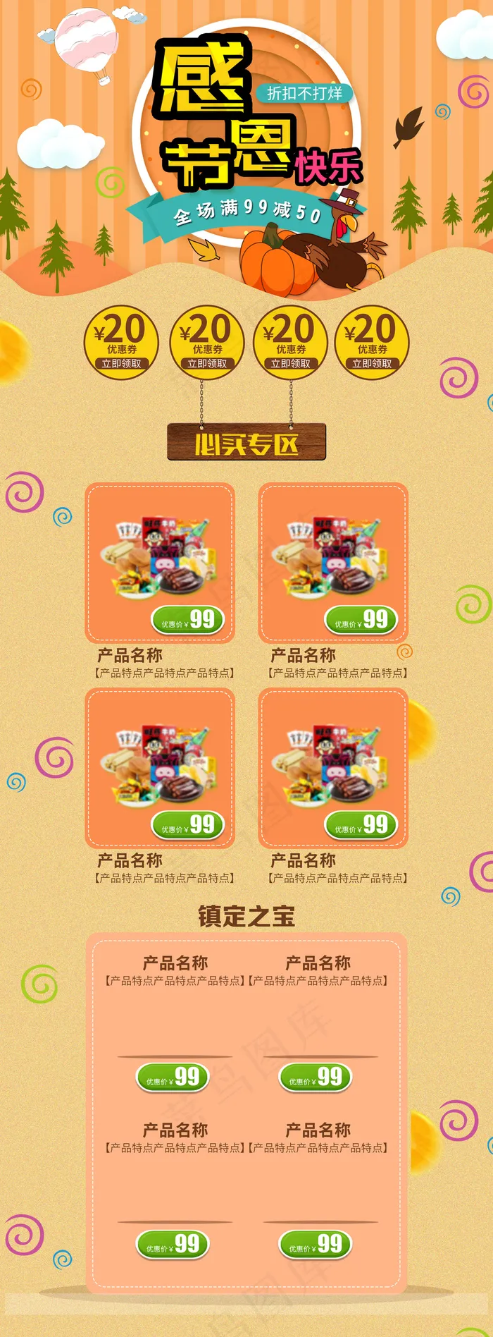 感恩节淘宝店铺首页促销模板(1920X5200(DPI:72))psd模版下载