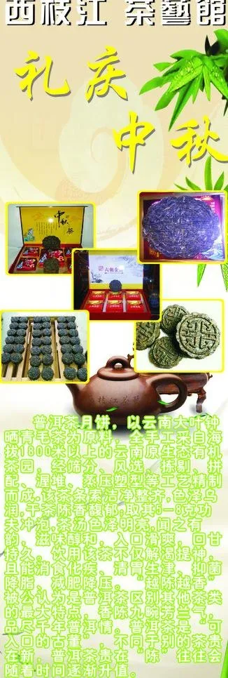 月饼 茶叶 海报图片(210X297)cdr矢量模版下载
