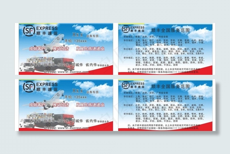 顺丰名片图片cdr矢量模版下载
