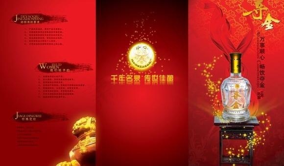 白酒三折页PSD 下载psd模版下载