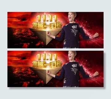 双十一海报