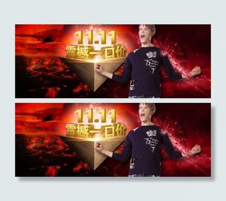 双十一海报