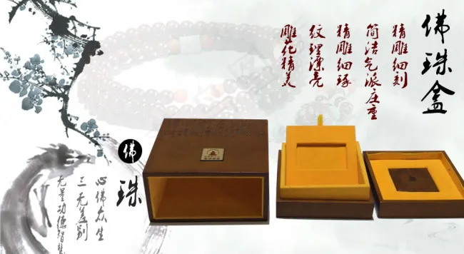 佛珠盒psd模版下载