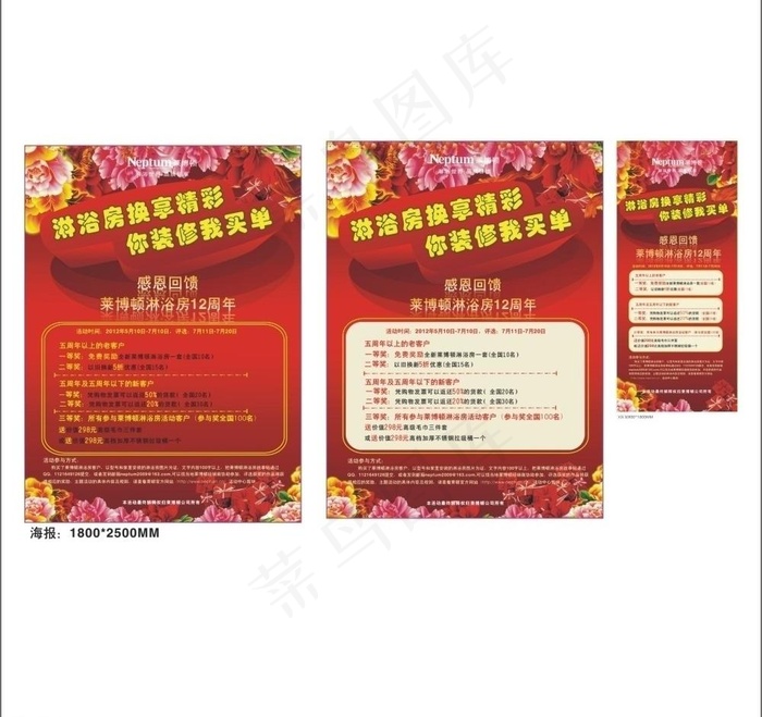 淋浴房促销广告图片