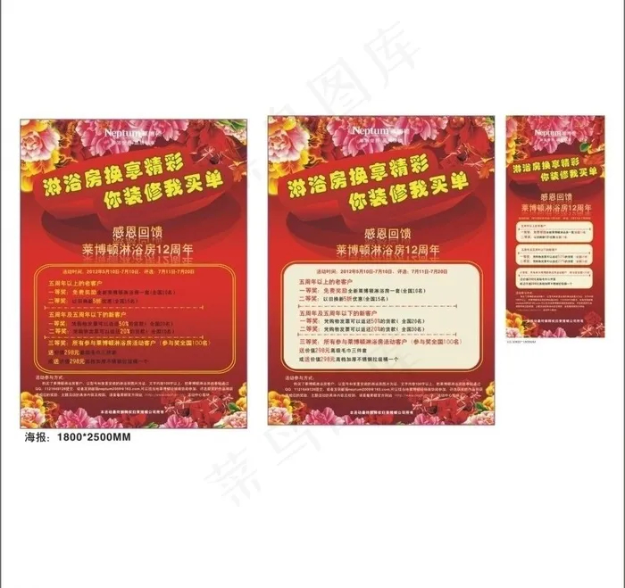 淋浴房促销广告图片cdr矢量模版下载