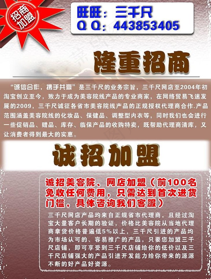 招商模板图片psd模版下载