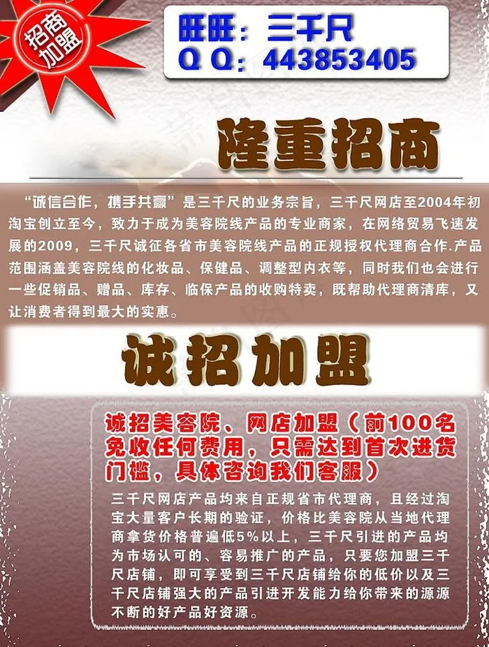 招商模板图片psd模版下载