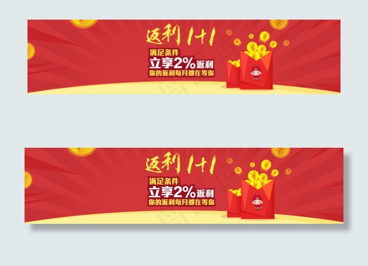 返利 注册 优惠 红包psd模版下载