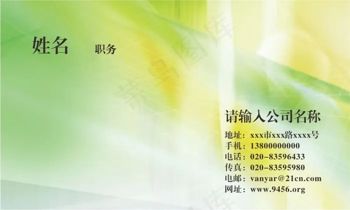绿色清新名片cdr矢量模版下载