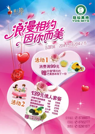 情人节促销活动