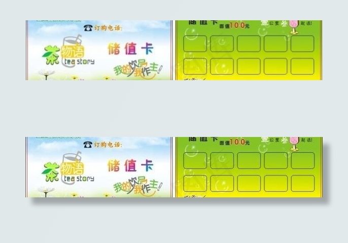 奶茶储值卡图片cdr矢量模版下载
