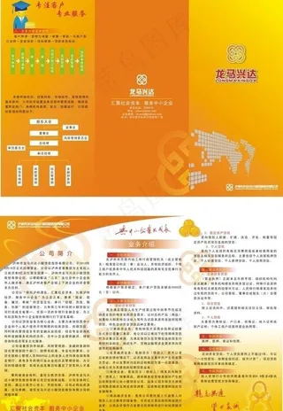 三折页宣传单图片