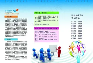 状元堂三折页图片