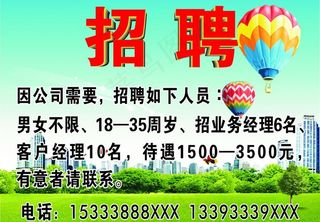 招聘图片