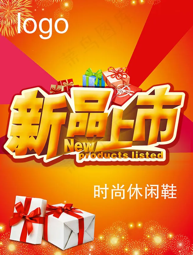新品上市海报psd模版下载