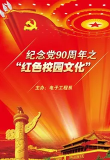 红色校园演讲海报图片 红色校园演讲海报图片