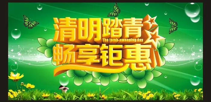 清明踏青 畅想钜惠图片(600X300)cdr矢量模版下载