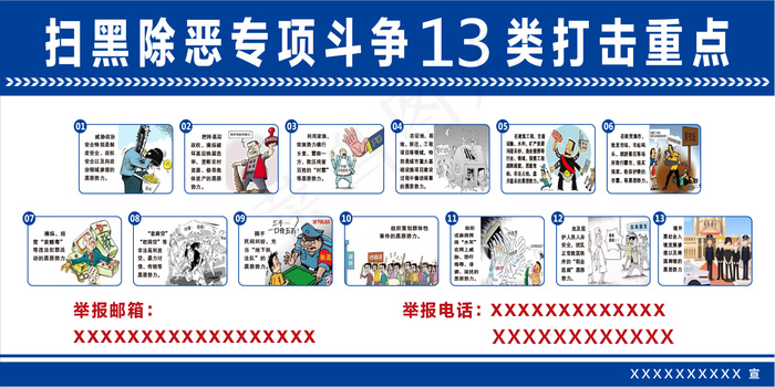 开展扫黑除恶专项斗争宣传栏==