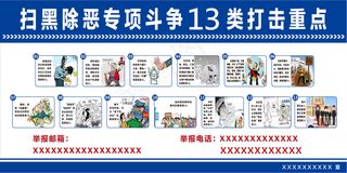 开展扫黑除恶专项斗争宣传栏==