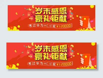 岁末感恩豪礼红包