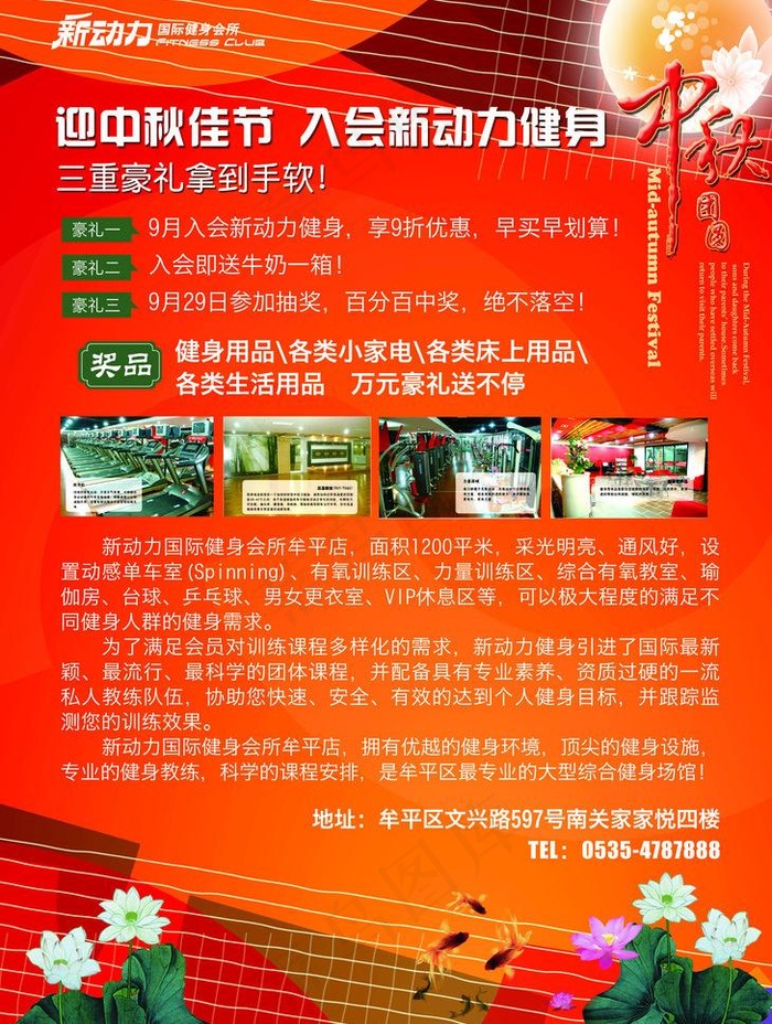 中秋节宣传单图片psd模版下载