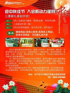 中秋节宣传单图片