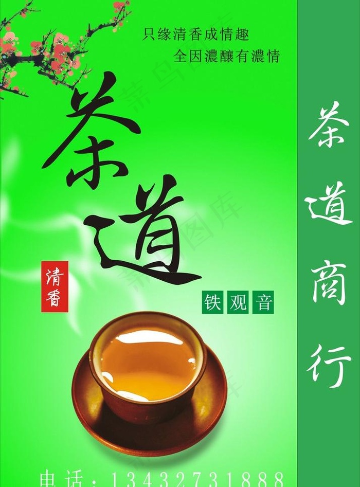 茶道商行图片cdr矢量模版下载