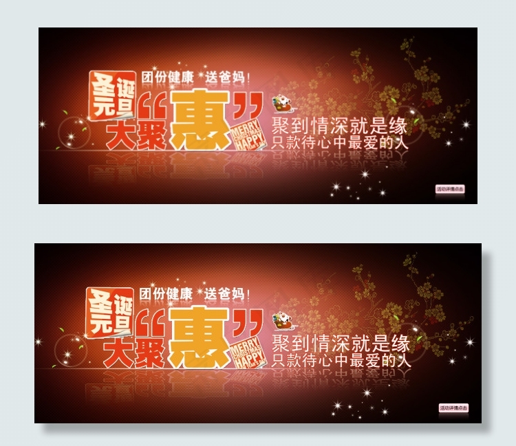 淘宝全屏圣诞元旦促销海报psd模版下载