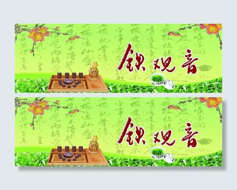 茶叶27 5x70 5图片(4163X1624(DPI:150))psd模版下载