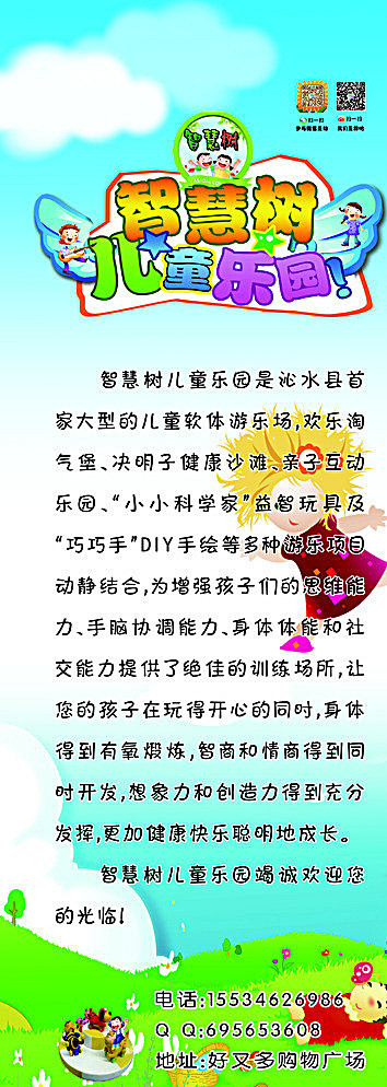 智慧树儿童乐园图片(1890X5039(DPI:80))psd模版下载