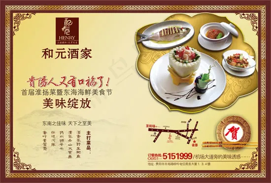 中华美食餐饮海报(5031X3402(DPI:300))psd模版下载