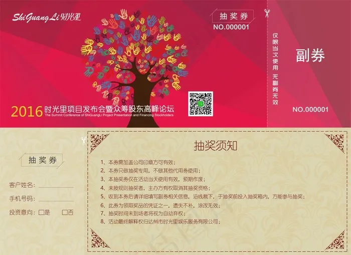 抽奖券(2490X1812(DPI:96))psd模版下载