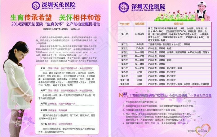 医院彩页ai矢量模版下载